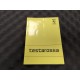 Notice d'Entretien Ferrari Testarossa 1988 CAT 496/88 (Not.21/U) (Pièce Occasion)